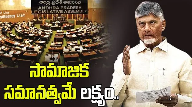 స్వర్ణాంధ్ర 2047 విజన్‌తో తలసరి ఆదాయం భారీగా పెంపు: సీఎం చంద్రబాబు