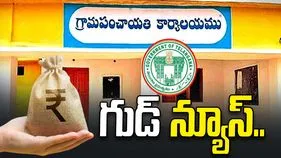 గ్రామ పంచాయతీలకు కేంద్రం శుభవార్త..