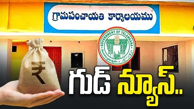 గ్రామ పంచాయతీలకు కేంద్రం శుభవార్త..