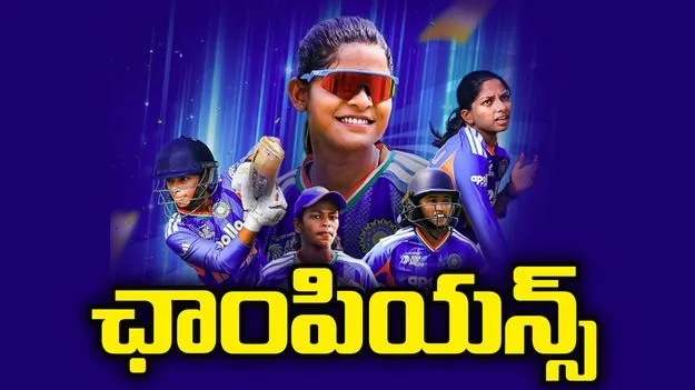 మహిళల ఆసియా కప్ ఫైనల్: బంగ్లా చిత్తు.. భారత్‌దే టైటిల్