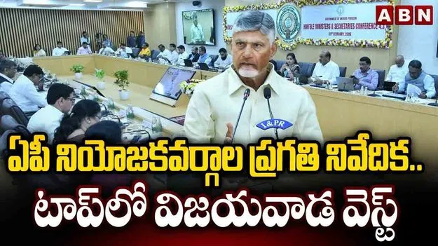 అగ్రస్థానంలో.. విజయవాడ పశ్చిమ నియోజకవర్గం