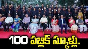 100 పబ్లిక్‌ స్కూళ్లు