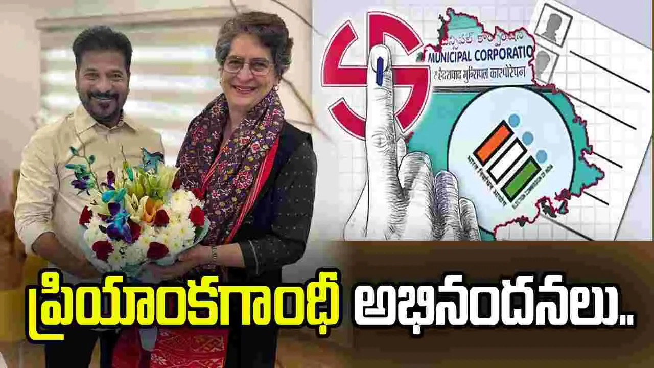 మున్సిప‌ల్ ఎన్నిక‌ల్లో కాంగ్రెస్ విజయం.. ముఖ్యమంత్రిని అభినందించిన ప్రియాంక