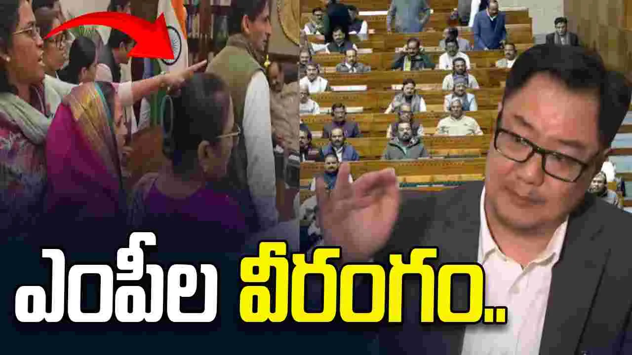స్పీకర్ ఛాంబర్‌లో కాంగ్రెస్ ఎంపీల వీరంగం.. వీడియో షేర్ చేసిన కిరణ్ రిజిజు