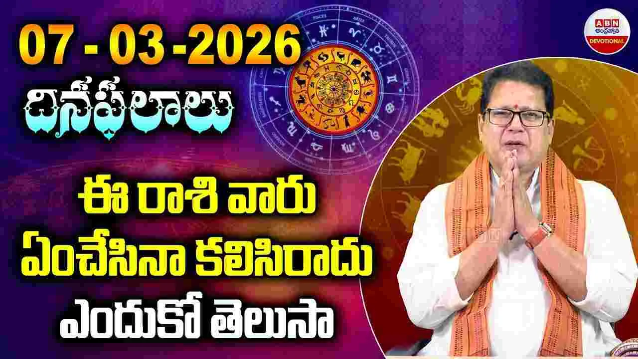 ఈ రాశి వారు ఏం చేసినా కలిసిరాదు ఎందుకో తెలుసా..