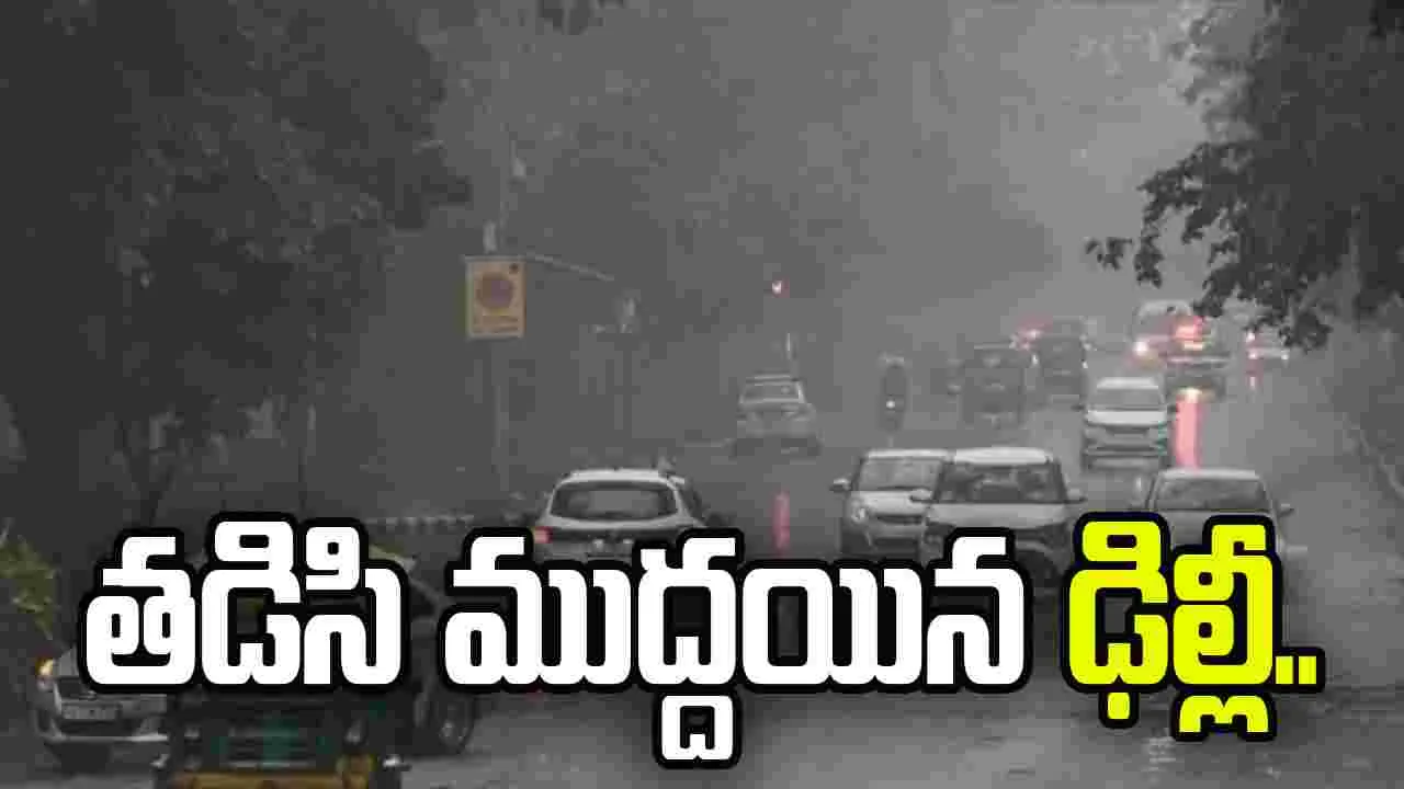 బంగాళాఖాతంలో అల్పపీడనం ఎఫెక్ట్.. ఢిల్లీలో తేలికపాటి వర్షం..