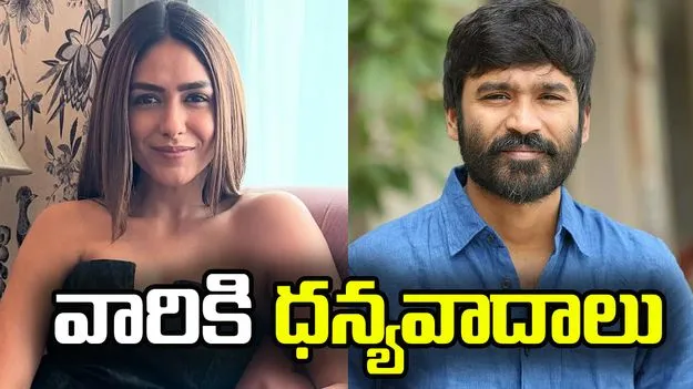 ధనుష్‌తో డేటింగ్.. రూ. 10 కోట్లు పెట్టినా ఇంత పబ్లిసిటీ రాదు..