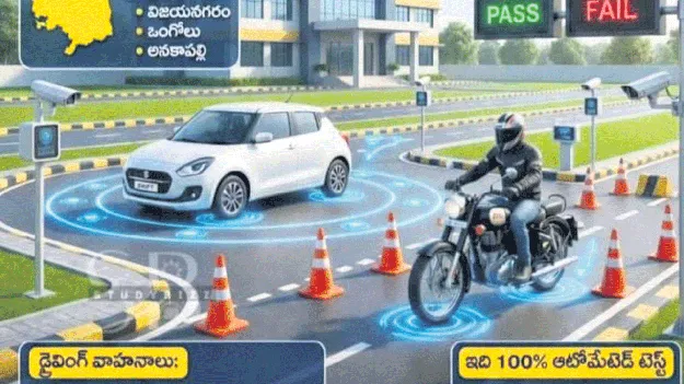 డ్రైవింగ్‌  పరీక్ష కఠినతరం