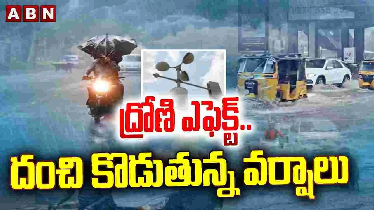 ద్రోణి ఎఫెక్ట్.. దంచి కొడుతున్న వర్షాలు