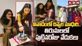 మరోసారి వివాదంలో దువ్వాడ శ్రీనివాస్, మాధురి..