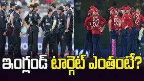 టీ20 ప్రపంచ కప్: న్యూజిలాండ్‌తో మ్యాచ్.. ఇంగ్లండ్ టార్గెట్ 160