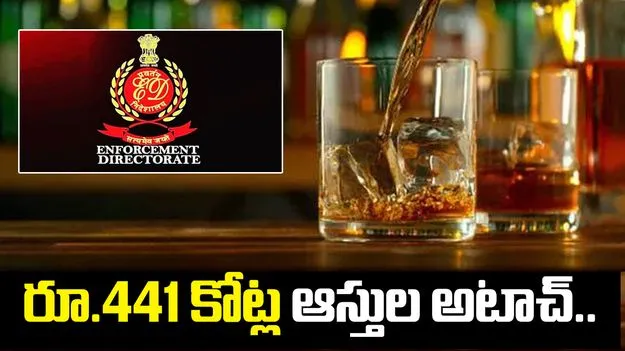 లిక్కర్ స్కాంలో భారీగా ఆస్తులు అటాచ్