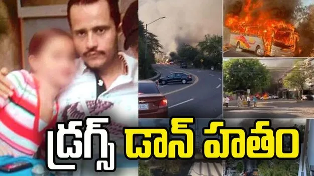 డ్రగ్ లార్డ్, మోస్ట్ వాంటెడ్ క్రిమినల్‌ 'ఎల్ మెంచో' హతం