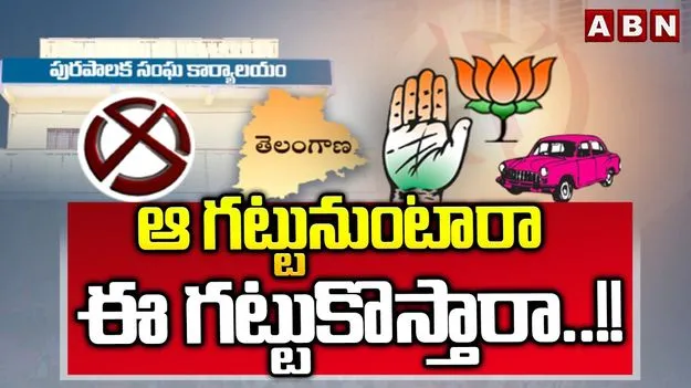 ఆ గట్టునుంటారా  ఈ గట్టుకొస్తారా..!!