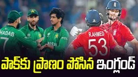 టీ20 ప్రపంచకప్ 2026: పాక్ కోసం పోరాడిన ఇంగ్లండ్!
