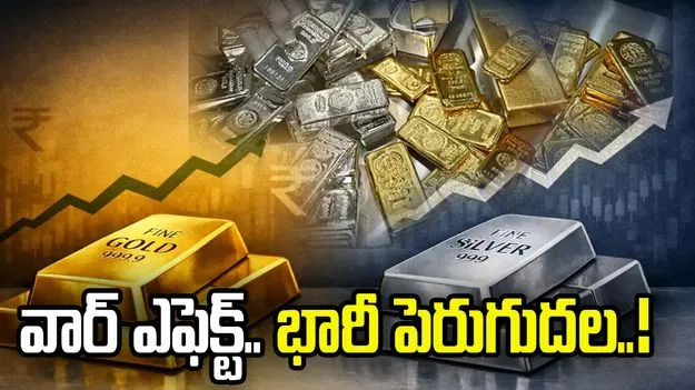 ఇరాన్ వార్ ఎఫెక్ట్.. భారీ పెరుగుదల తప్పదా..?