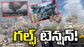 గల్ఫ్ టెన్షన్!