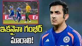 టీ20 ప్రపంచ కప్: టీమిండియా ఘోర పరాజయం.. హెడ్ కోచ్ గంభీర్‌పై విమర్శలు