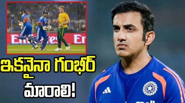 టీ20 ప్రపంచ కప్: టీమిండియా ఘోర పరాజయం.. హెడ్ కోచ్ గంభీర్‌పై విమర్శలు