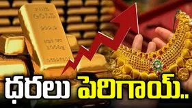 పెరుగుతూనే ఉన్న పసిడి ధరలు! నేటి రేట్స్ ఇవీ