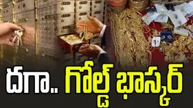 ఇండియన్ బ్యాంకులో 'గోల్డ్ భాస్కర్'.. నిట్టనిలువునా ఖాతాదార్లు దగా..