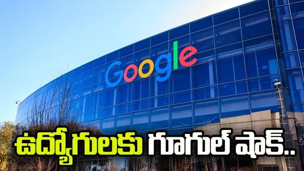 అందుకు ఒప్పుకోకపోతే సంస్థను వీడొచ్చు.. ఉద్యోగులకు తేల్చి చెప్పిన గూగుల్