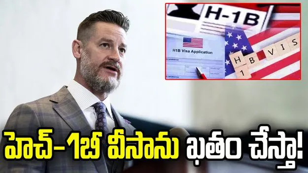హెచ్-1బీ వీసా రద్దు కోసం అమెరికాలో మరో ప్రయత్నం!