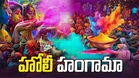 హోలీ హంగామా!