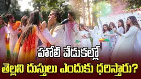 హోలీ వేడుకల్లో తెల్లని దుస్తులు ఎందుకు ధరిస్తారో తెలుసా?