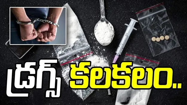 హైదరాబాద్ మియాపూర్‌లో డ్రగ్స్ కలకలం