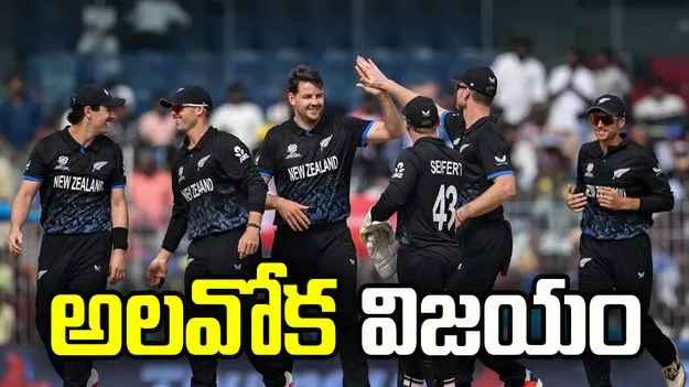 టీ20 ప్రపంచ కప్ 2026: చెలరేగిన కివీస్ ఓపెనర్లు.. యూఏఈపై అలవోక విజయం 