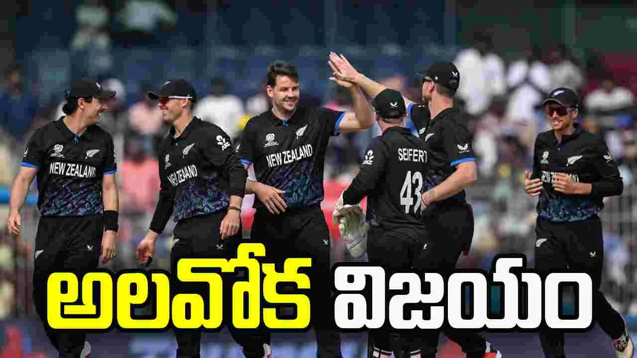 టీ20 ప్రపంచ కప్ 2026: చెలరేగిన కివీస్ ఓపెనర్లు.. యూఏఈపై అలవోక విజయం 