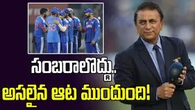 వెస్టిండీస్‌ను తక్కువగా అంచనా వేయొద్దు.. టీమిండియాకు సన్నీ హెచ్చరిక