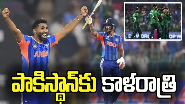 టీ20 ప్రపంచ కప్ 2026: భారత్‌కు శివరాత్రి.. పాకిస్థాన్‌కు కాళరాత్రి