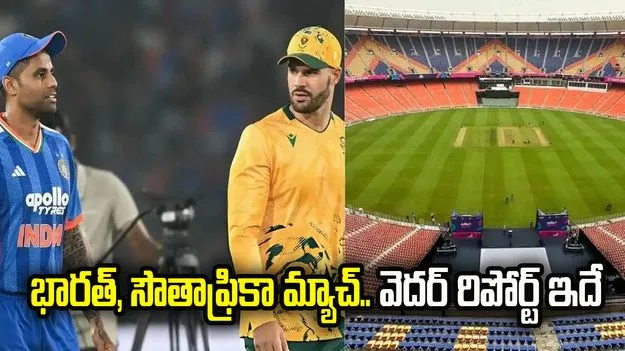 టీ20 ప్రపంచకప్: భారత్, సౌతాఫ్రికా మ్యాచ్‌కు వాన గండం ఉందా? వెదర్ రిపోర్ట్ ఇదే..