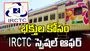 తీర్థయాత్రలు చేయాలనుకుంటున్నారా? మీ కోసం IRCTC స్పెషల్ ఆఫర్ 
