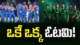 భారత్-పాక్ మ్యాచ్: టీమిండియాకు ఒకే ఒక్క ఓటమి.. అదెప్పుడంటే?