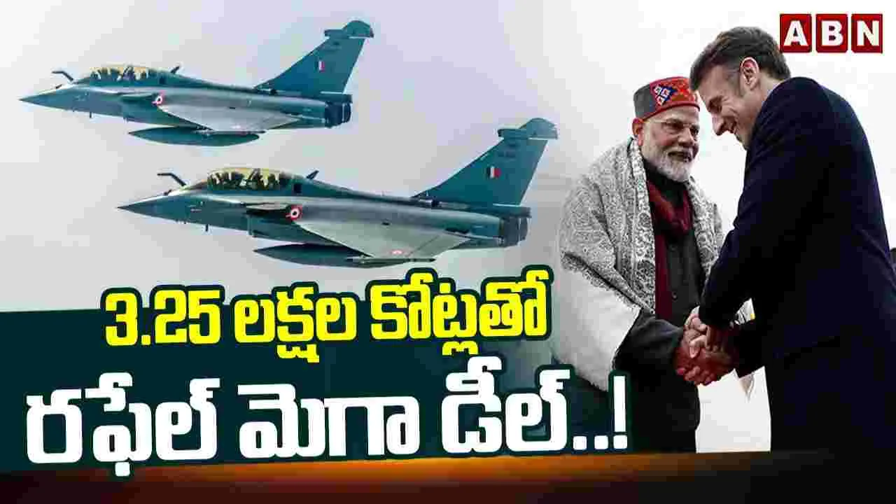 3.25 లక్షల కోట్లతో రఫేల్ మెగా డీల్..!