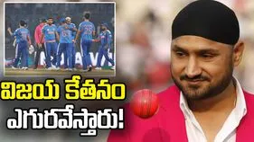 భారత్-పాక్ హైవోల్టేజ్ మ్యాచ్.. టీమిండియాదే విజయం: భజ్జీ