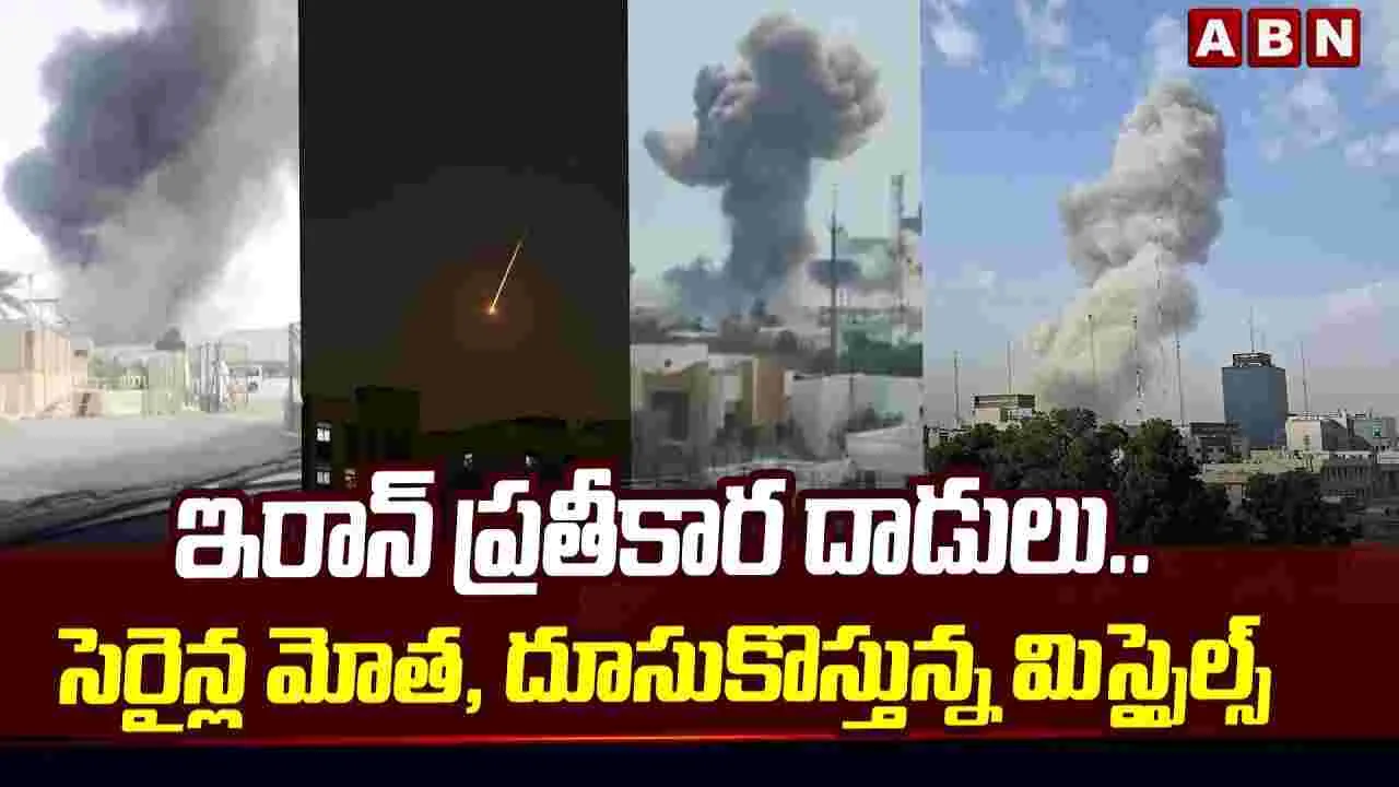 ఖమేనీ మృతితో ఇరాన్ ప్రతీకార దాడులు