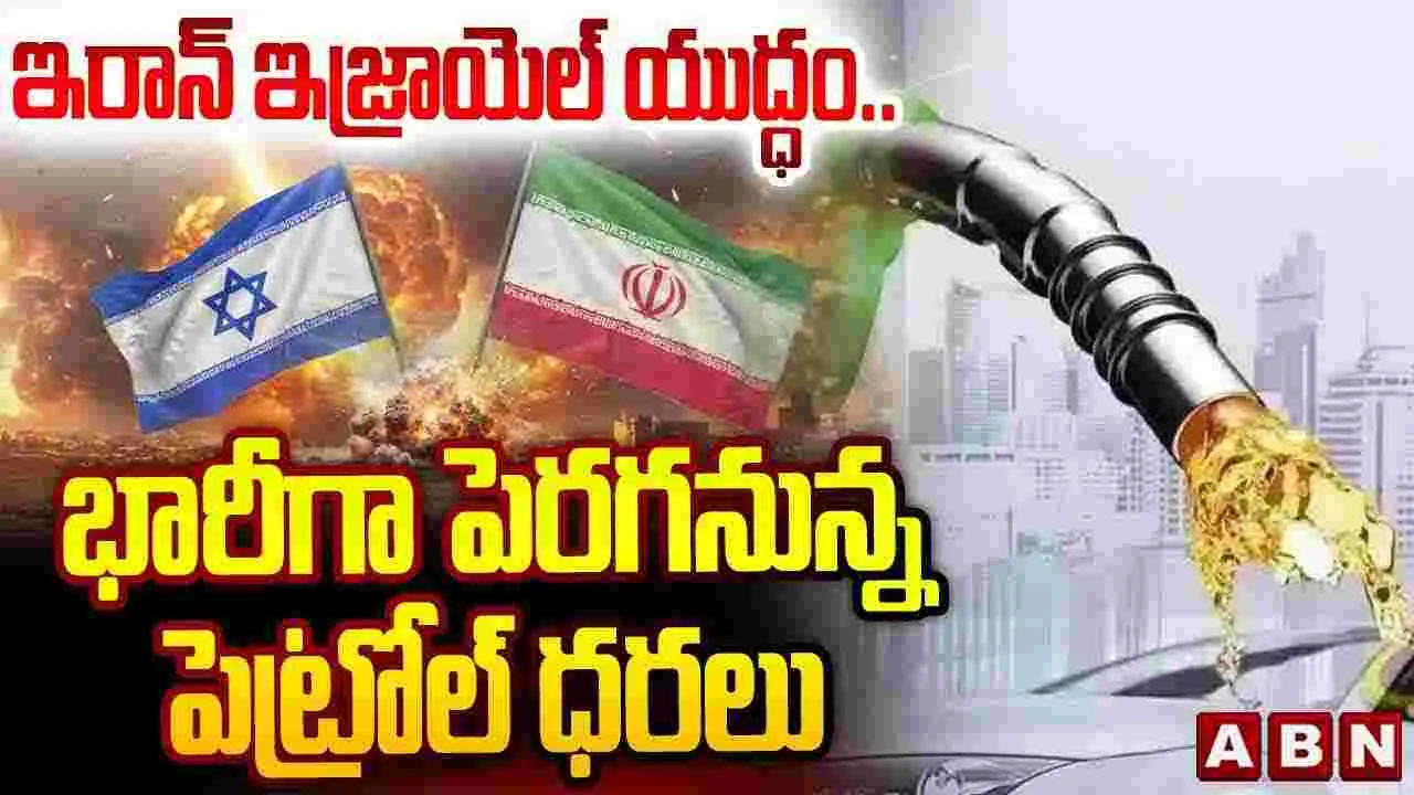భారీగా పెరగనున్న పెట్రోల్ ధరలు