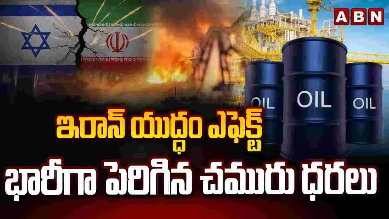 యుద్ధం ఎఫెక్ట్.. భారీగా పెరిగిన చమురు ధరలు