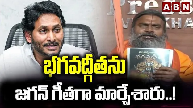భగవద్గీతలో మాట తప్పని మడము తిప్పని అని మాటలేంటి?: స్వామి శ్రీనివాసానంద సరస్వతి