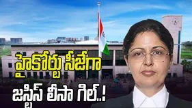 హైకోర్టు కొత్త సీజేగా జస్టిస్‌ లీసా గిల్‌!