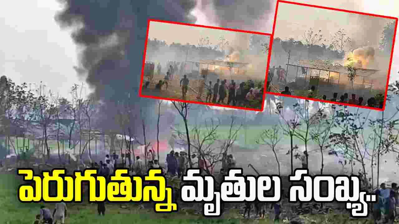 కాకినాడ జిల్లా బాణసంచా కేంద్రంలో పేలుళ్లు.. పెరిగిన మృతుల సంఖ్య