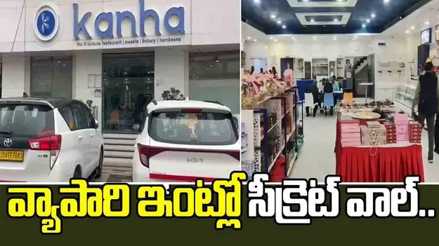 సినిమాను తలపించేలా రియల్ సీన్ .. గోడ వెనుక కోట్లు విలువ చేసే బంగారం..