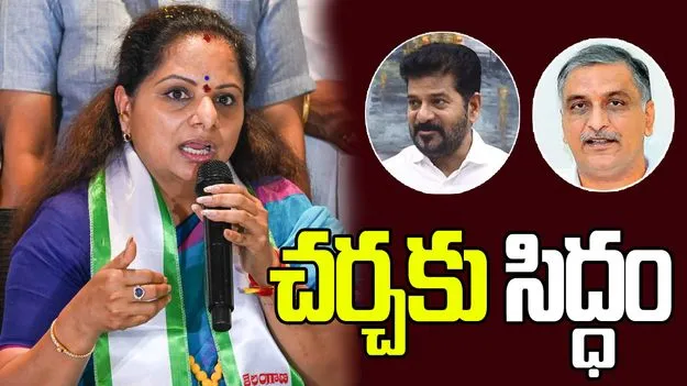 ముఖ్యమంత్రి ఇప్పటికైనా నిజాలు చెప్పాలి: కవిత