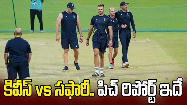 టీ20 డబ్ల్యూసీ: నేడే న్యూజిలాండ్, సౌతాఫ్రికా మ్యాచ్..  పిచ్ రిపోర్ట్  ఇదే!