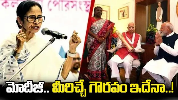 మోదీజీ.. రాష్ట్రపతికి మీరిచ్చే గౌరవం ఇదేనా.. ఫొటో షేర్ చేసిన మమత