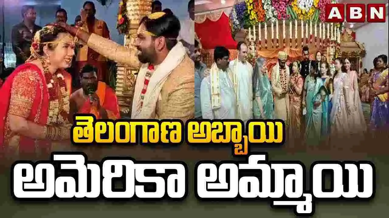 తెలంగాణ అబ్బాయి - అమెరికా అమ్మాయి